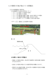 3小規模ため池が抱えている問題点（PDF7,045KB）