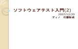 ソフトウェアテスト入門(2)