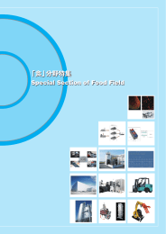 「食」分野特集 - 住友重機械工業株式会社