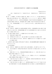 由利本荘市条件付き一般競争入札実施要綱