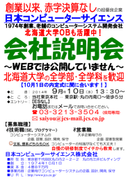 創業以来､赤字決算なしの超優良企業