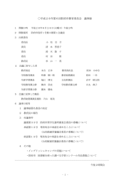 議事録 [PDFファイル／351KB]