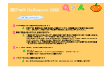 イベントチケットのみの販売はありますか？ はい。渋フェス Halloween