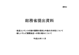 総務省提出資料