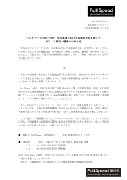 中国事業における事業拡大を見据えたオフィス移転・増床のお知らせ