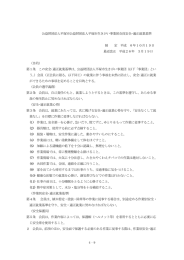 会員安全・適正就業基準