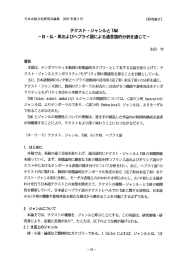 日・仏・希およびヘブライ語による通言語的分析を通じて－（PP.31～48）