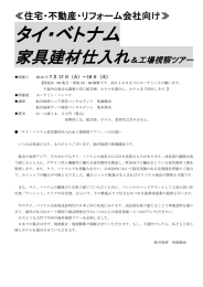 タイ・ベトナム