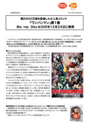 『ワンパンマン』第1巻 - 株式会社バンダイナムコホールディングス