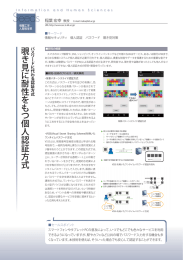 覗き見に耐性をもつ個人認証方式