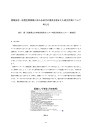 情報技術・地理空間情報に係わる時代の潮流を踏まえた減災対策