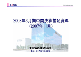 【中間決算説明会資料】 1.1MB