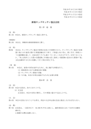 新潟キッズキッチン協会会則