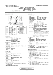 添付文書 - 株式会社松風