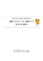 説明会資料（PDF：3506KB）