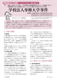 学校法人専修大学事件