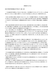 『輝き続けるいのち』 信州大学教育学部附属松本中学校3年 佐藤 朱音