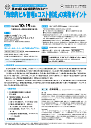 効率的ビル管理＆コスト削減 - 日本ビルヂング経営センター
