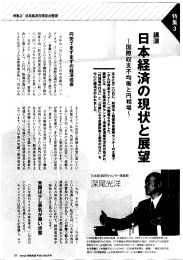 ｢日本経済の現状と展望?国際収支不均衡と円相場｣ （社）