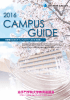 キャンパスガイド2016年度版PDF