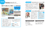 国内では数少ない教育ソフト制作会社