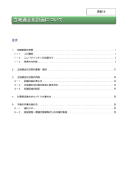 立地適正化計画について