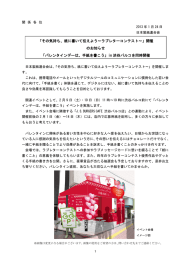 その気持ち、紙に書いて伝えよう～ラブレターコンテスト
