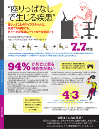 座りっぱなし で生じる疾患 - JustStand.org