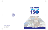 Kandai Vision 150（パンフレット） 【全文】 詳細（PDF）
