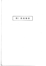 Page 1 Page 2 Page 3 Page 4 二 認定要領 1。診断書の作成について