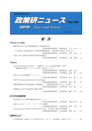 政策研ニュース - 日本製薬工業協会