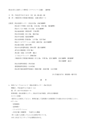 第21回 - 地域連携パス もも脳ネット