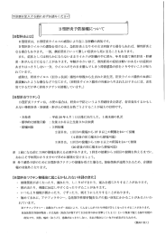 B型肝炎予防接種について（PDF形式 121キロバイト）