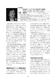 大國 美智子 - 日本生命財団
