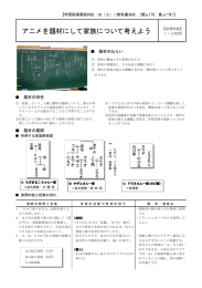 家族についてアニメで考える授業案