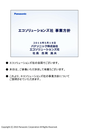 エコソリューションズ社の吉岡でございます。