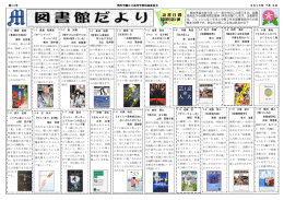 図書館だより第106号