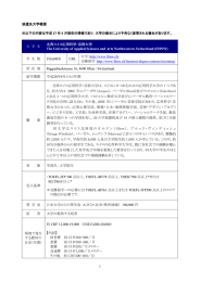 1 派遣先大学概要 大 学 名 北西スイス応用科学・芸術大学