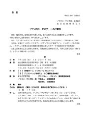各 位 「ケンボローセミナー」のご案内