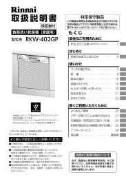 リンナイ食洗機RKW402GPST