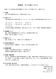 同窓会・クラス会について