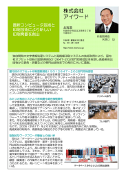 株式会社 アイワード