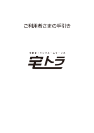 ご利用者さまの手引き
