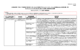 サブサハラ・アフリカにおける人道・テロ対策・社会安定化支援（PDF）