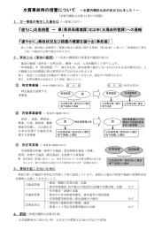 「直ちに」応急措置 → 県（県民局環境課）又は市（水濁法所管課）への