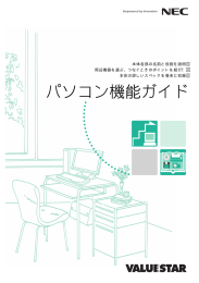 パソコン機能ガイド