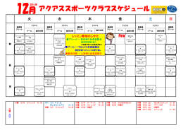 アクアススポーツクラブスケジュール