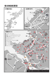 宿泊施設マップ