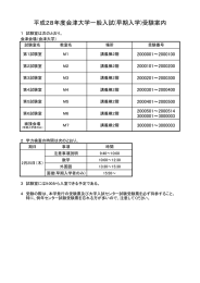 会津会場 - 会津大学