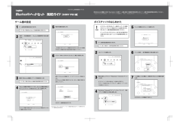 PlayStation3,PSP goとの接続ガイド Bluetooth